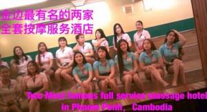 柬埔寨金边酒店全套按摩服务