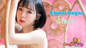 อมยิ้มคลิป ถ่ายรูป น้ำตาล Doing make up