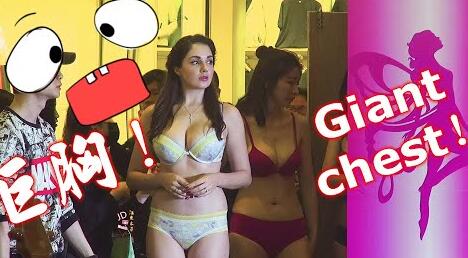 2017南海萬科巨胸內衣秀