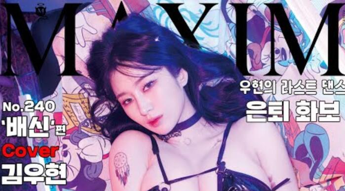 金禹贤宣布退役!你为什么要在maxim拍人生最后的海报?_ maxim