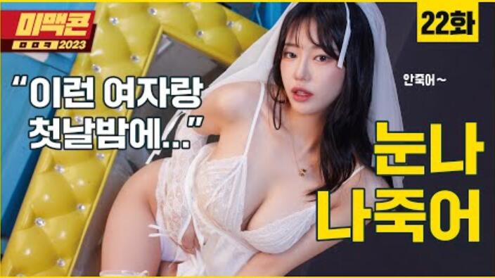 [美麦康2023]Ep22。欢度新婚之夜的方法_maxim