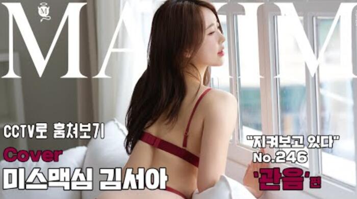 偷窥的一方?还是被欺负的一方?你喜欢哪一个?我用监控录像偷看了马克西姆小姐金瑞雅，发现她也在偷窥谁!_ maxim