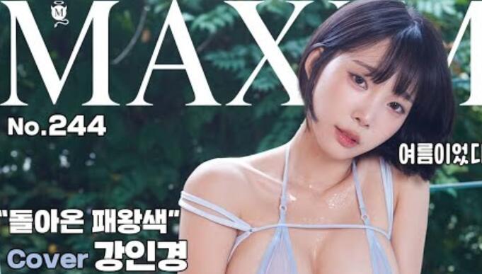 尽情地浓了浓的她，“霸王色回归的姜仁京”_maxim